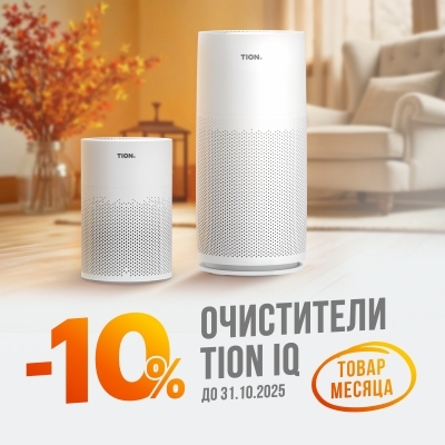 ⭐️ Акция «Товар месяца – очистители серии IQ»