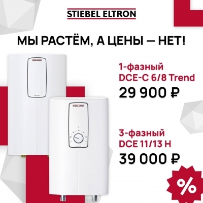 Мы сохранили специальные цены на наши топовые модели водонагревателей