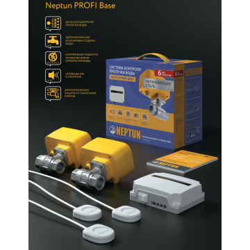 Система Neptun Profi Base 3/4 контроль от протечки воды