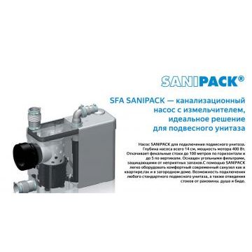 Санинасос SFA SANIPACK