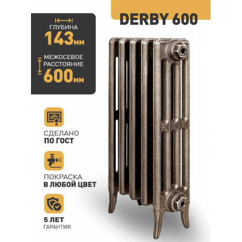 Чугунный ретро-радиатор РАДИМАКС DERBY 600 1 секция