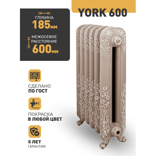 Чугунный ретро-радиатор РАДИМАКС YORK 600 1 секция