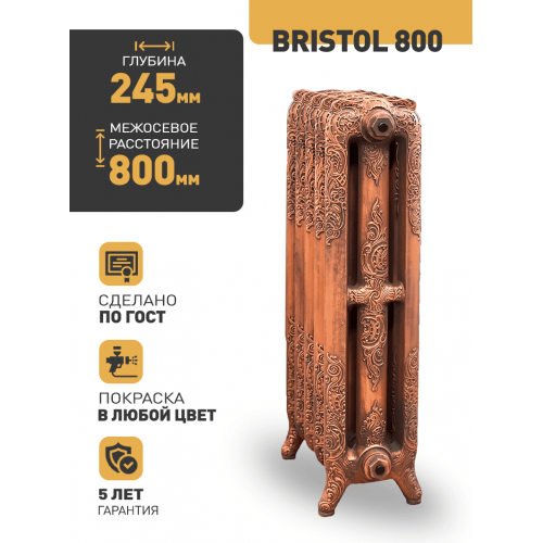 Чугунный ретро-радиатор РАДИМАКС BRISTOL 800 1 секция