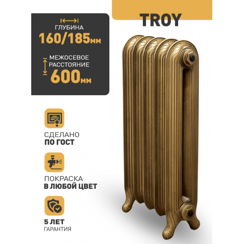 Чугунный ретро-радиатор РАДИМАКС TROY 1 секция