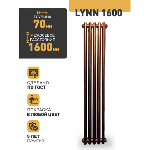 Чугунный ретро-радиатор РАДИМАКС LYNN 1600 1 секция