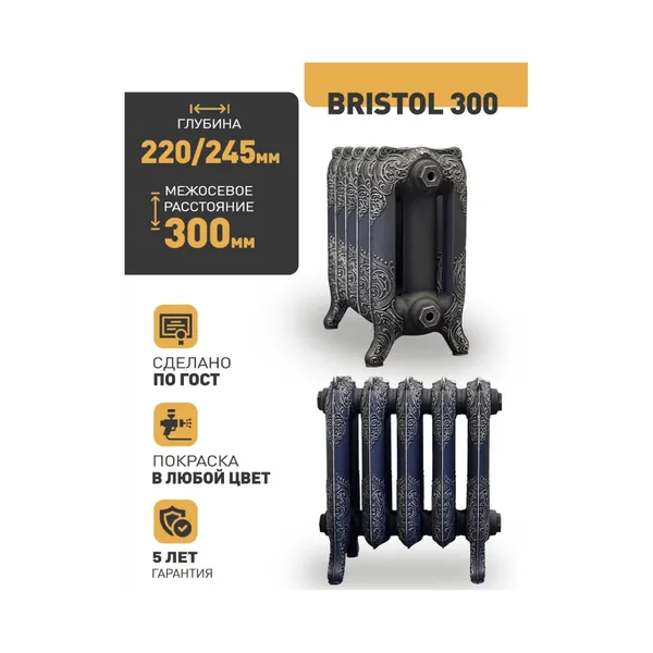 Чугунный ретро-радиатор РАДИМАКС BRISTOL 300 1 секция