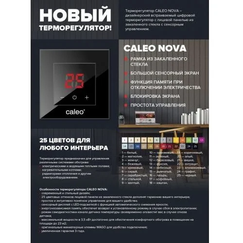 Терморегулятор CALEO NOVA зеленый
