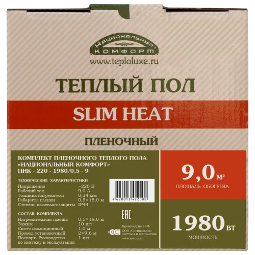 Комплект плёночного тёплого пола ПНК - 220 - 1980/0,5 - 9 SLIM HEAT Национальный Комфорт
