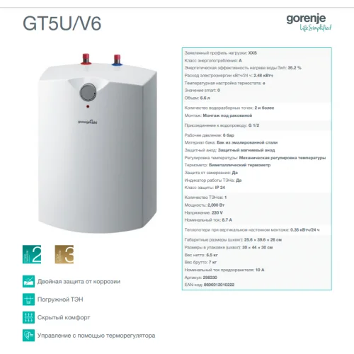 Водонагреватель GT 5 U/V6 GORENJE