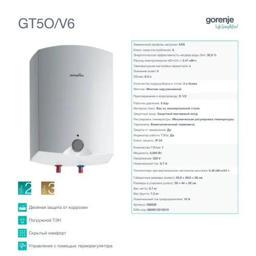 Водонагреватель GT 5 O/V6 GORENJE