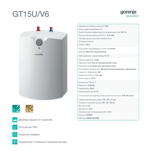 Водонагреватель GT 15 U/V6 GORENJE