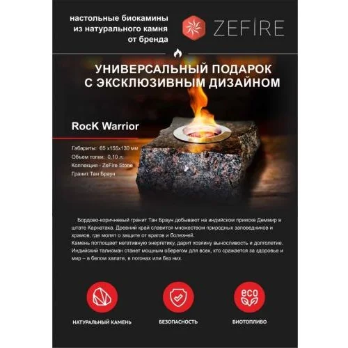 Подарочный биокамин Rock (ZeFire)