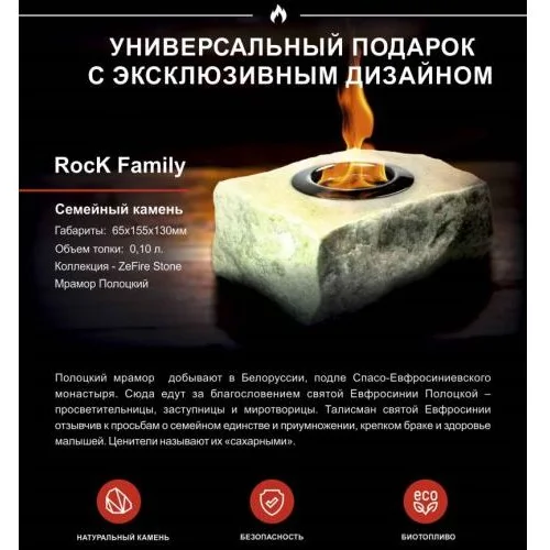 Подарочный биокамин Rock (ZeFire)