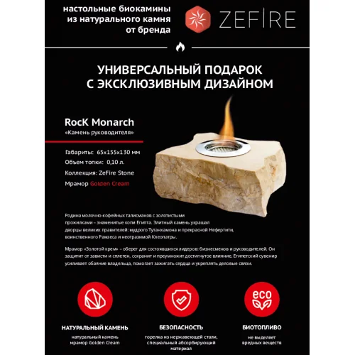 Подарочный биокамин Rock (ZeFire)