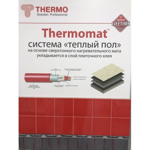 Термомат Thermomat TVK-130 0,6 м.кв.