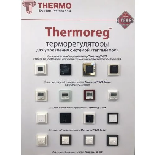 Терморегулятор Thermoreg TI-970
