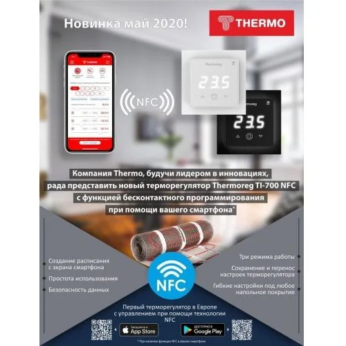 Терморегулятор Thermoreg TI-700 NFC Black