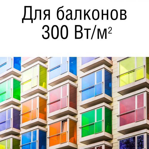 Термомат Thermomat TVK-300 Вт/м²-6м² для балконов 