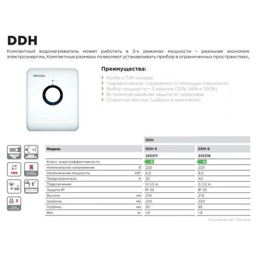 Водонагреватель проточный DDH 6