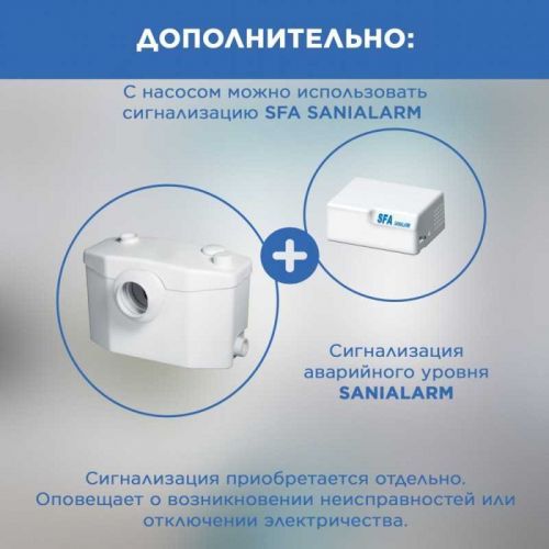 Санинасос SFA SANIPRO XR