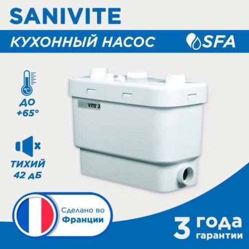 Санинасос SFA SANIVITE