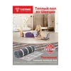 Термомат Thermomat TVK-130 0,6 м.кв.