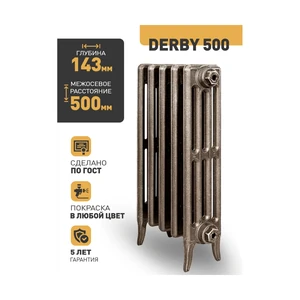 Чугунный ретро-радиатор РАДИМАКС DERBY 500 1 секция