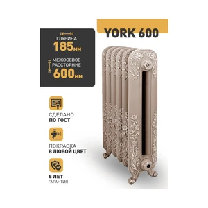 Чугунный ретро-радиатор РАДИМАКС YORK 600 1 секция