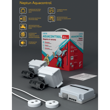 Система Neptun Aquacontrol 1/2 контроль от протечки воды