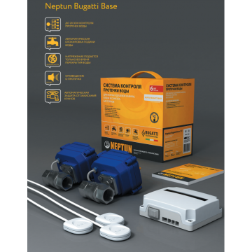 Система Neptun Bugatti Base 1/2 контроль от протечки воды