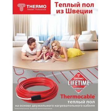 Кабель нагревательный SVK-20 8м 1м2 165Вт Thermocable 