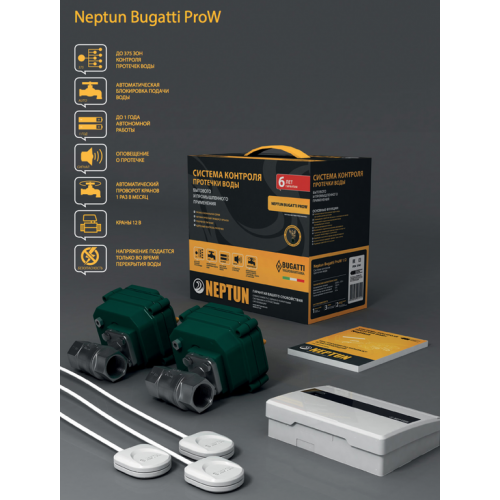 Система Neptun Bugatti ProW 3/4 контроль от протечки воды