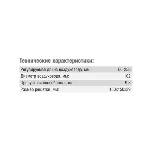 Приточный клапан RTL 98E