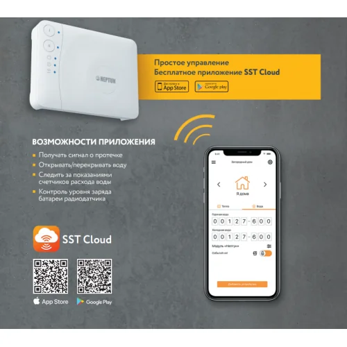 Система Neptun PROFI Smart+ 1/2 контроль от протечки воды