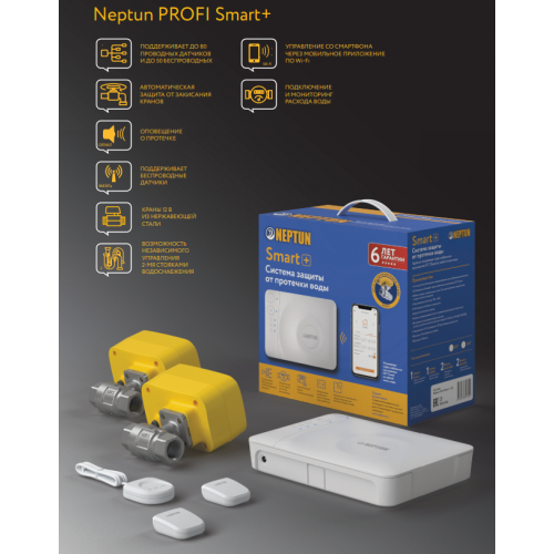 Система Neptun PROFI Smart+ 3/4 контроль от протечки воды