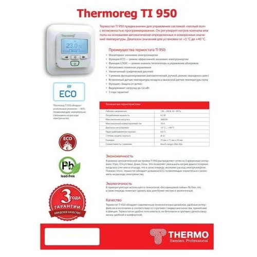 Терморегулятор Thermoreg TI-950