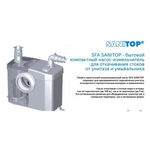 Санинасос SFA SANITOP
