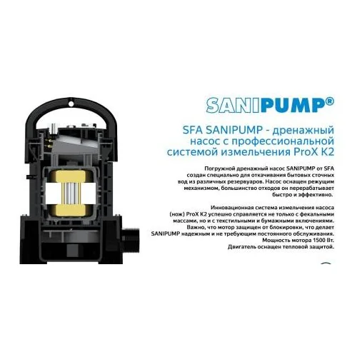 Санинасос SFA SANIPUMP VX