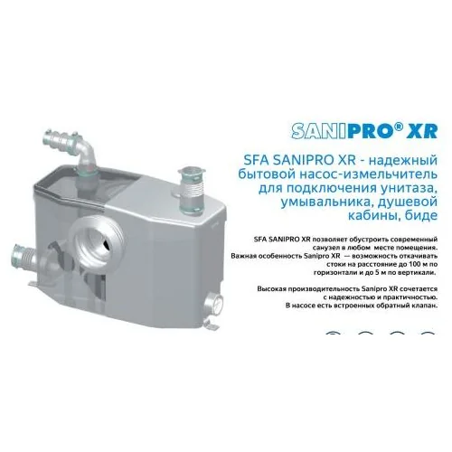 Санинасос SFA SANIPRO XR
