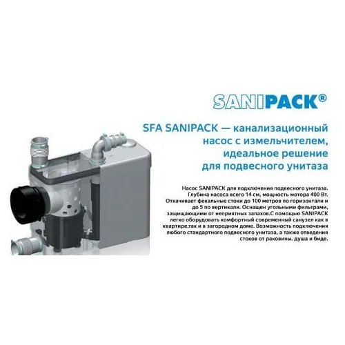 Санинасос SFA SANIPACK