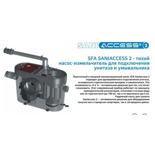 Санинасос SFA SANIACCESS 2