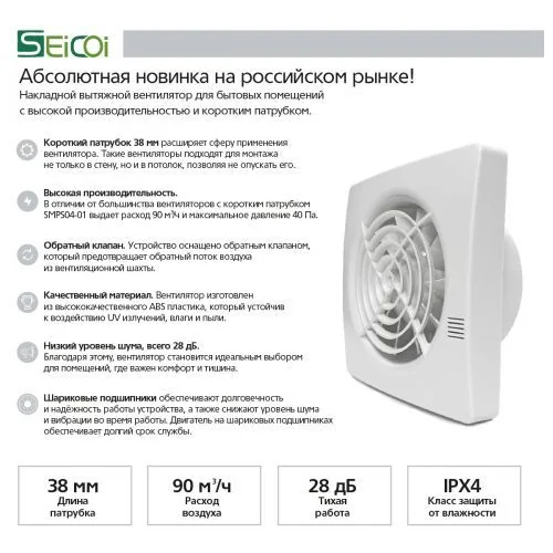 Накладной вентилятор Seicoi SMPS04-01 White