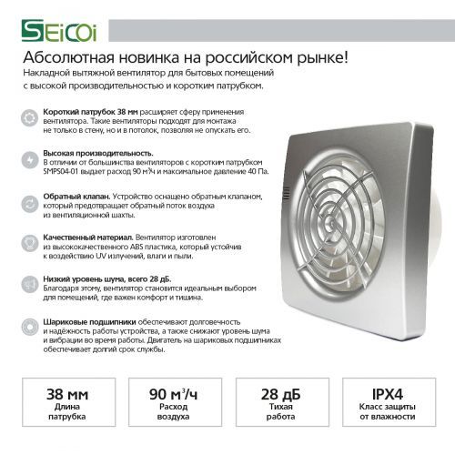 Накладной вентилятор Seicoi SMPS04-01 Silver