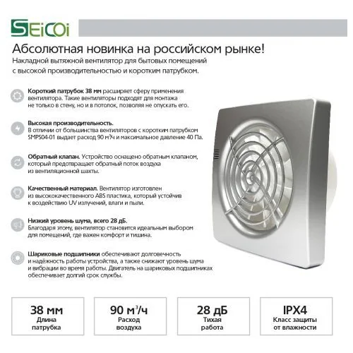 Накладной вентилятор Seicoi SMPS04-01 Silver
