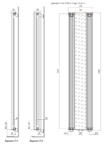 Зеркало П1-1750-4-4 шаг 25
